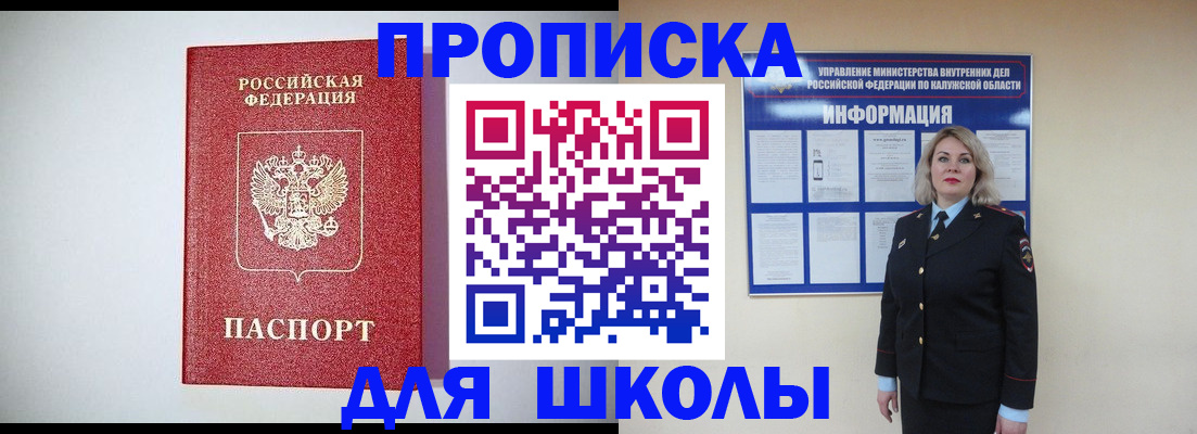 прописка от собственника в Кировске