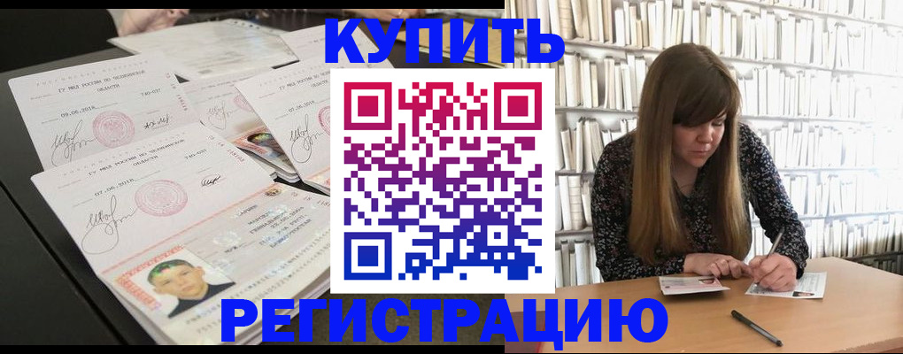 прописка 2025 в Кировске