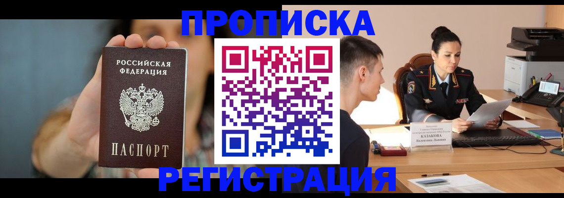 прописка регистрация в Кировске