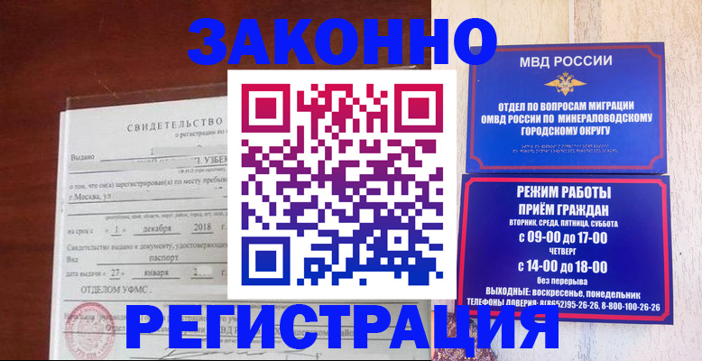 временная регистрация для школы в Кировске