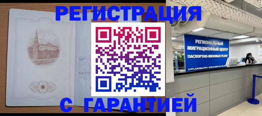 временная регистрация надежно в Кировске